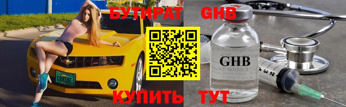 Саяногорск  Бутират  Вход с VPN  Бутират 99% 
