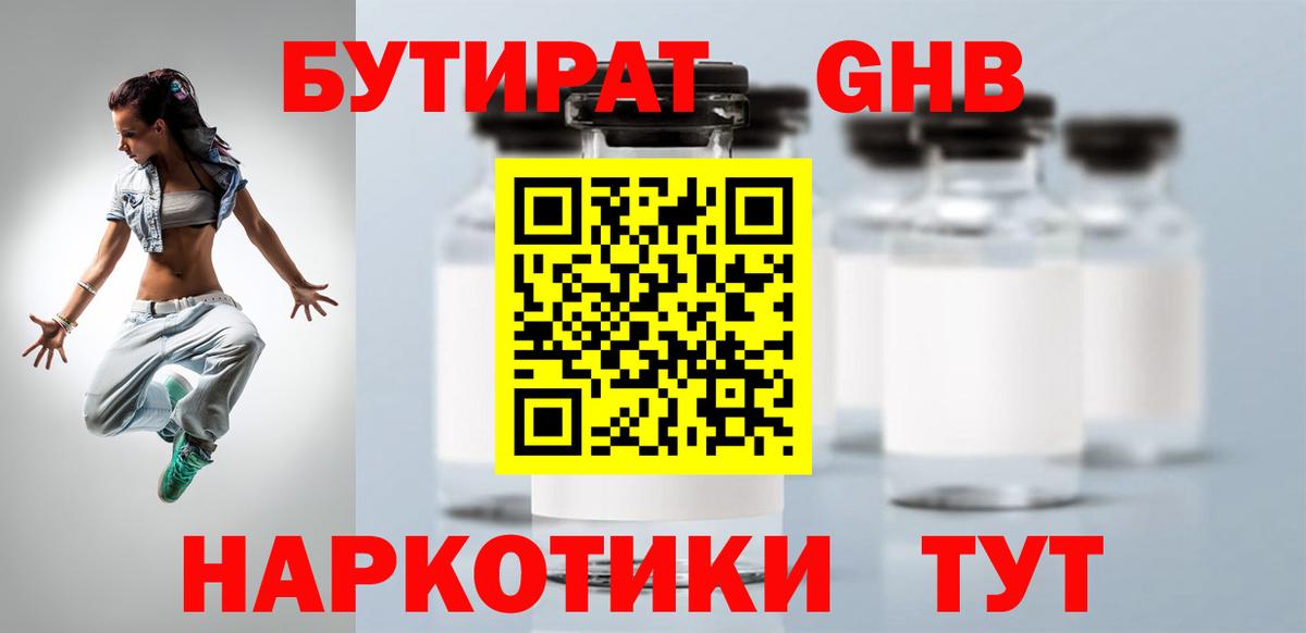 Бутират бутик Саяногорск