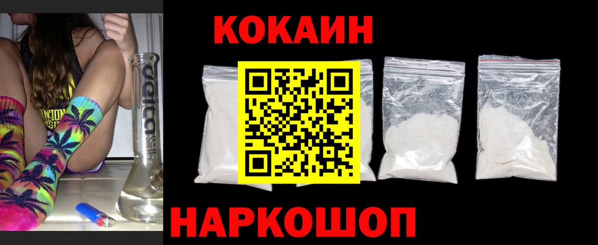 COCAIN 97%  Вход с VPN  Саяногорск 