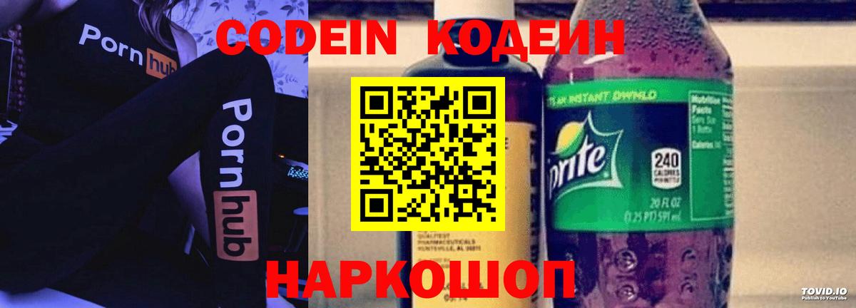 Codein Purple Drank Саяногорск