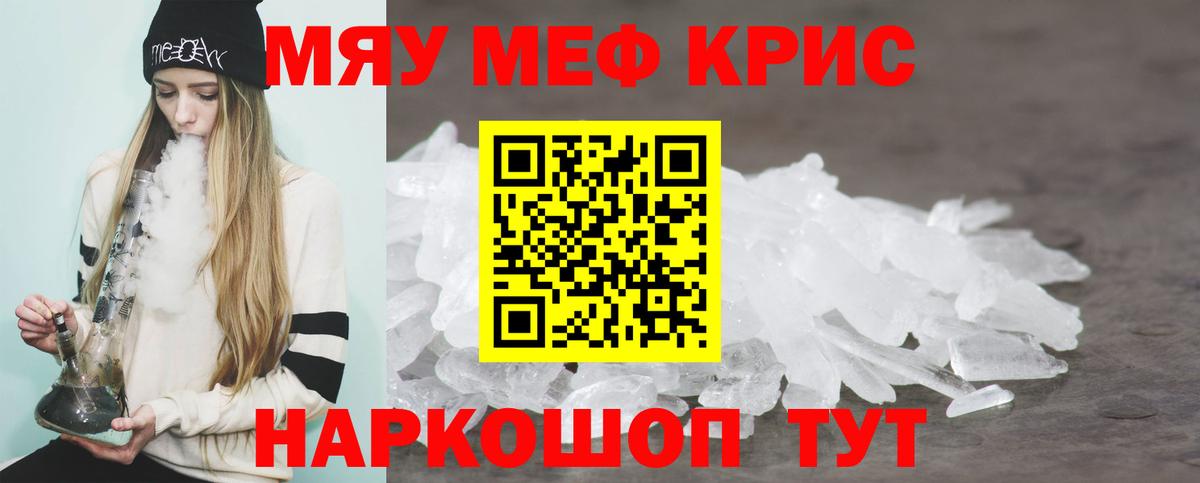 Мефедрон мука Саяногорск