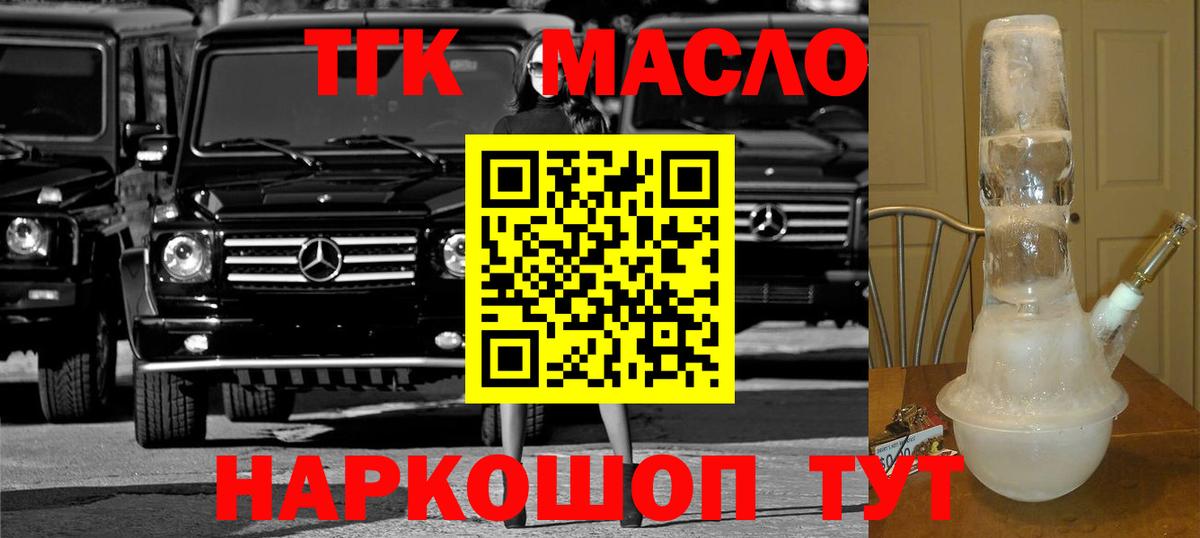 Дистиллят ТГК THC oil Саяногорск